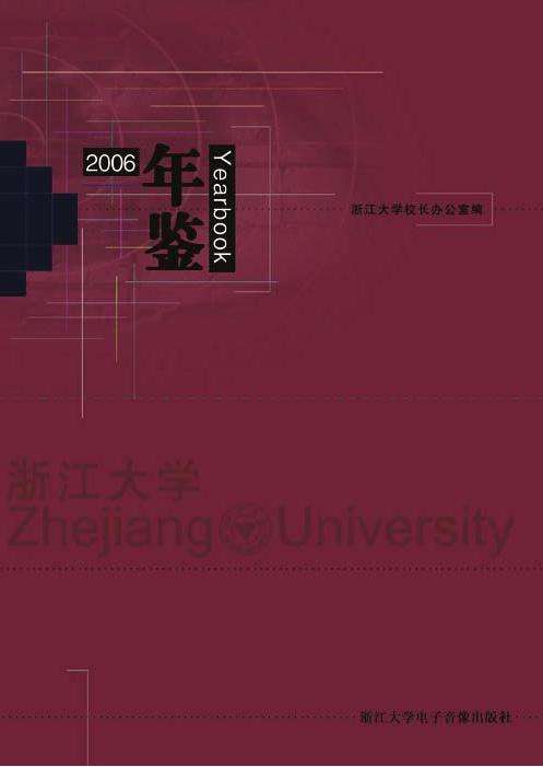 浙江大学年鉴